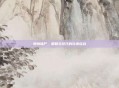 跳跳僵尸，策略与技巧的完美结合
