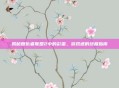 揭秘复仇者联盟2中的彩蛋，游戏迷的终极指南