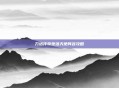 刀塔传奇堕落天使阵容攻略