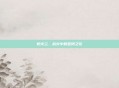 炮火兰，战火中的坚韧之花