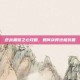 逆战霜雪之心攻略，如何获得终极装备