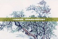 U9魔兽地图，探索魔兽世界的奇幻世界