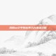 我叫mt2平民必养八大英雄攻略