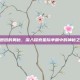塔图因的奥秘，深入探索星际争霸中的神秘之地