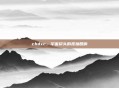 chdxc，宇宙尽头的孤独回响