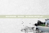 激战2种族技能，史诗对决，谁才是战场上的天选之族？