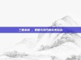 三国杀张郃，策略与技巧的完美结合