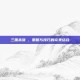 三国杀张郃，策略与技巧的完美结合