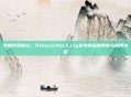 掌握游戏核心，filesyscheck.cfg文件的深度解析与应用攻略