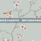 揭秘泰坦之旅职业系统，如何打造你的专属英雄