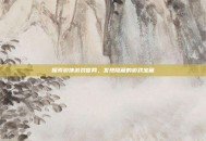 探索游侠游戏官网，发现隐藏的游戏宝藏