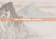 掌握DNF男魔法师技能，成为游戏高手