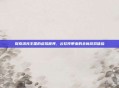 探索洛克王国的虚拟世界，云软件带来的全新游戏体验