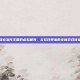 探索洛克王国的虚拟世界，云软件带来的全新游戏体验