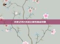 火炬之光2狂战士属性加点攻略