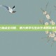 力士加点全攻略，暴力美学与生存艺术的完美平衡