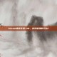 Steam错误代码-118，游戏崩溃的元凶？