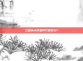 三国杀内奸如何巧妙获分？