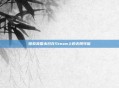 探索美国末日在Steam上的无限可能
