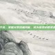 炎阳刀法，掌握火系终极技能，成为游戏中的炙热传奇