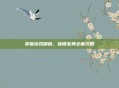 掌握游戏精髓,体质圣典全面攻略