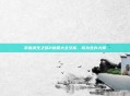 掌握求生之路2秘籍大全文库，成为生存大师