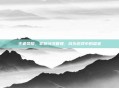 王者荣耀，掌握经济管理，成为游戏中的赢家