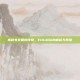 揭秘电竞圈的传奇，EDG战队的崛起与辉煌