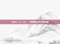 OMG vs LD，一场策略与技巧的较量