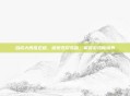 合成大西瓜正版，探索无尽乐趣，解锁游戏新境界