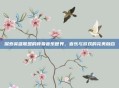 探索英雄联盟的背景音乐世界，音乐与游戏的完美融合