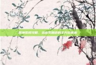 原神医樱攻略，治愈系角色的全方位解析