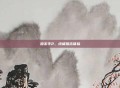 狙击手2，终极狙击体验