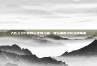 大蛇无双2值得培养的人物，智与勇的进阶选择指南