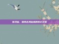 新寻仙，探索古风仙境的奇幻之旅