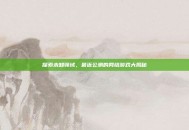 探索未知领域，最近公测的网络游戏大揭秘
